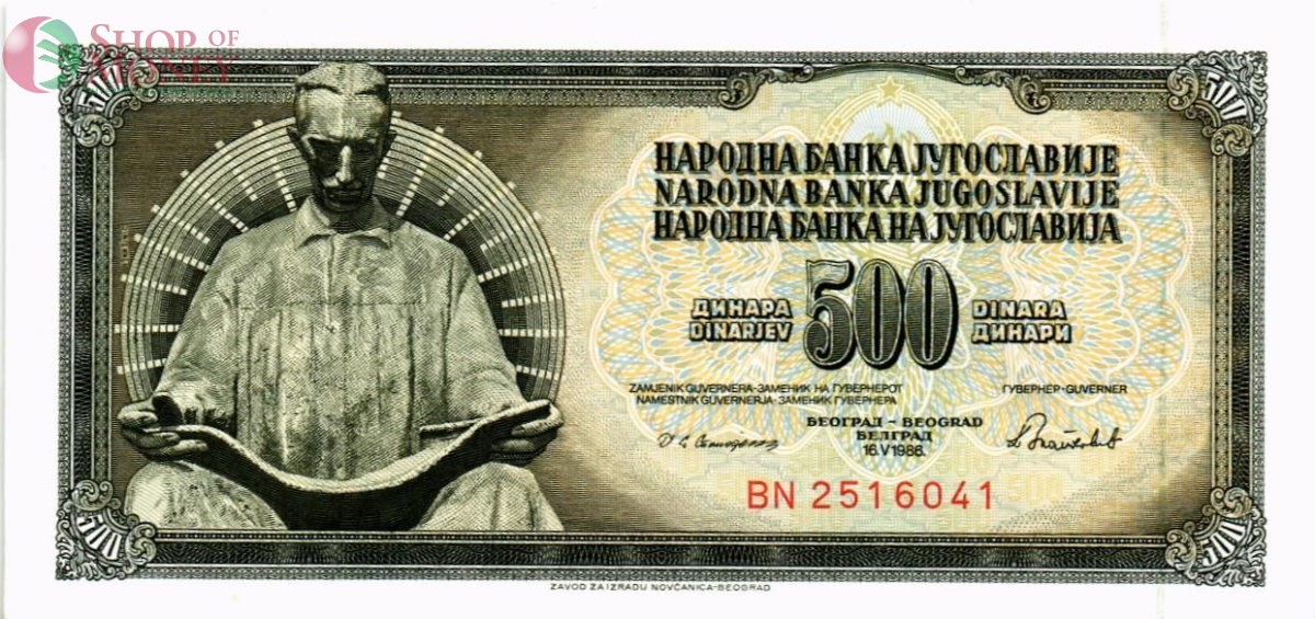 ЮГОСЛАВИЯ 500 ДИНАР 1