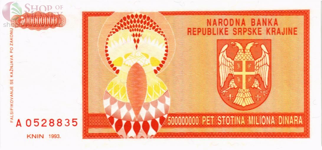 ХОРВАТИЯ (СЕРБСКА КРАИНА) 500000000 ДИНАР 2