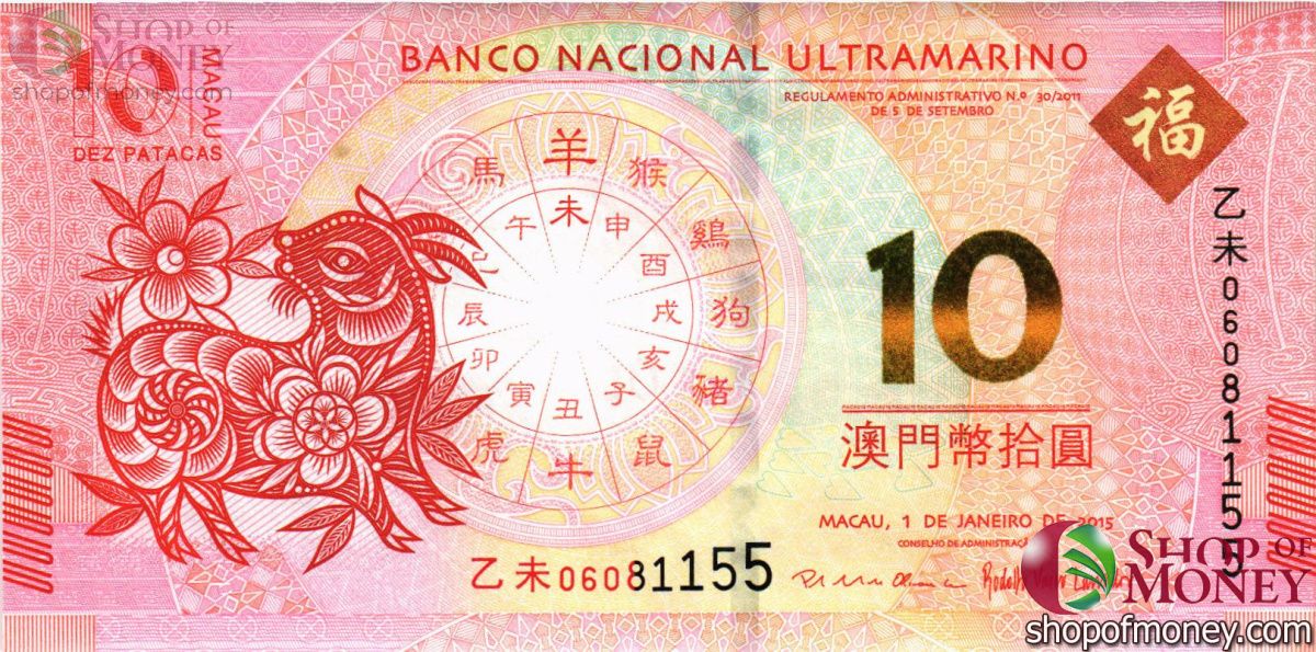 МАКАО 10 ПАТАК ( ULTRAMARINO + BANK OF CHINA) 4