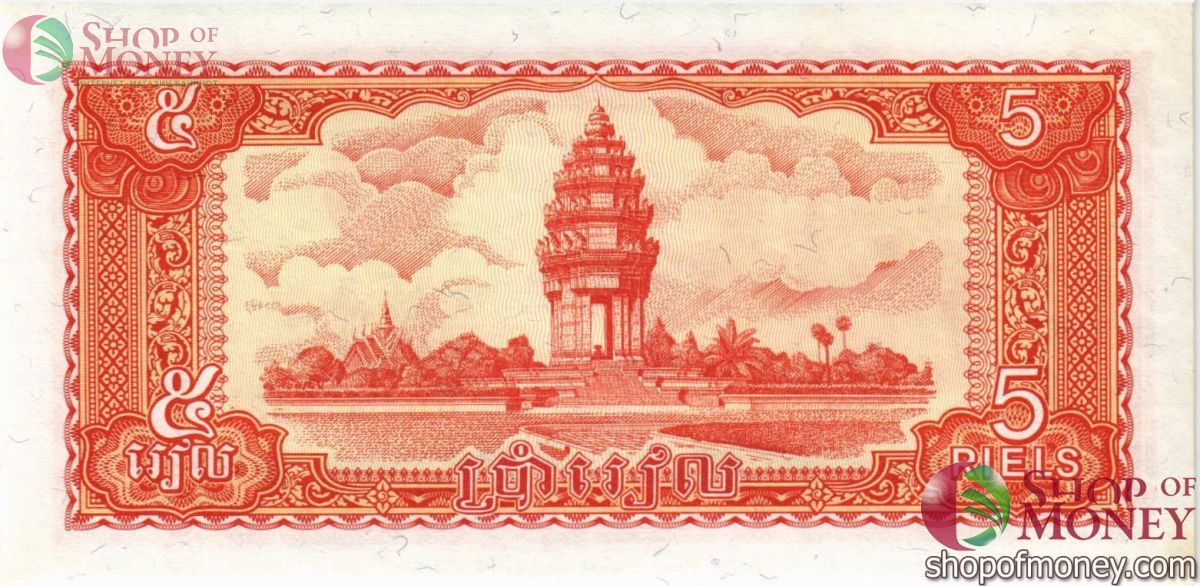 КАМБОДЖА 5 РИЕЛЬ 2