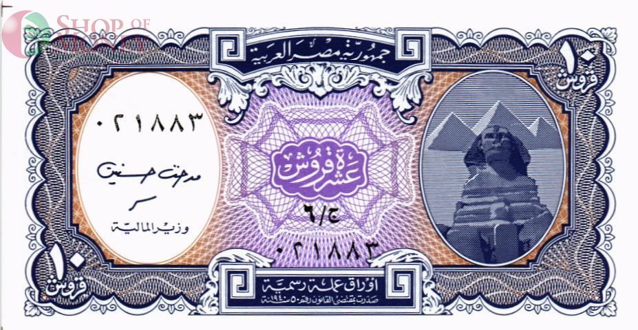 ЕГИПЕТ 10 ПИАСТР 1
