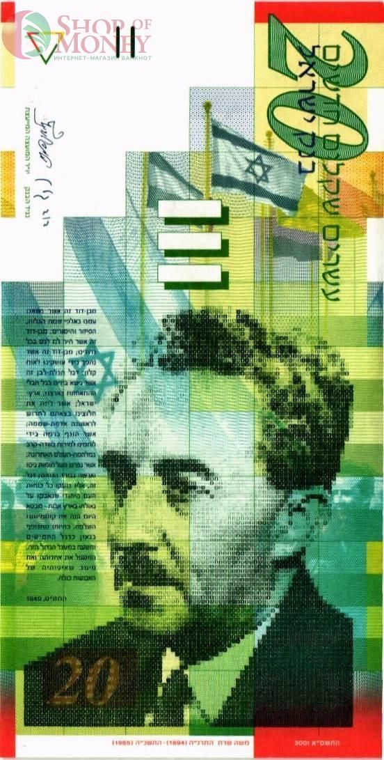 ИЗРАИЛЬ 20 ШЕКЕЛЕЙ 1