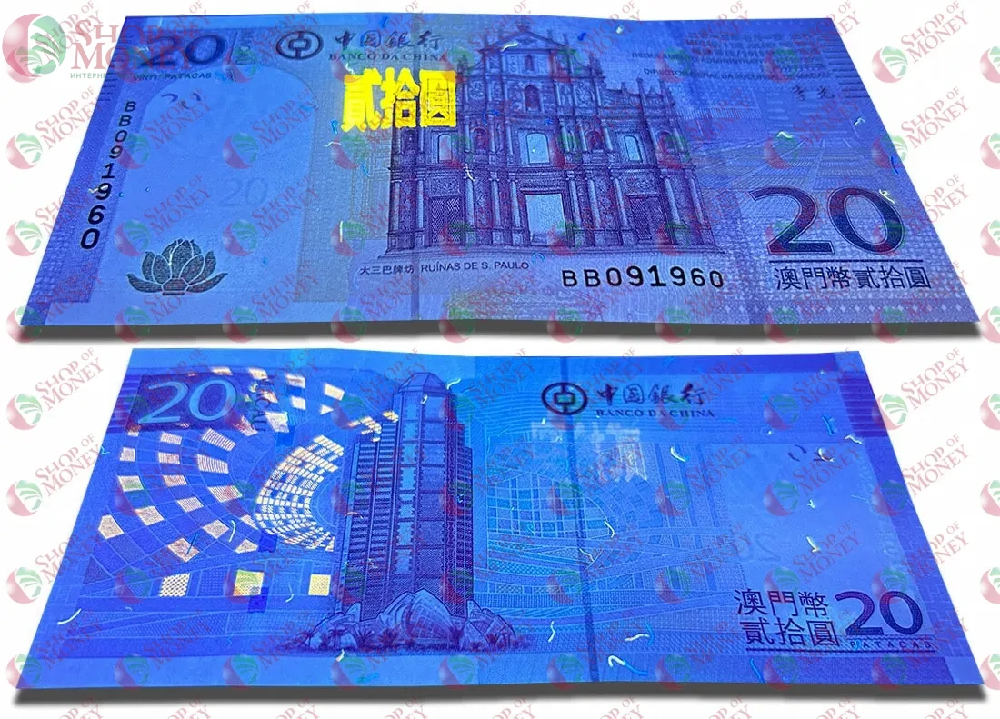 МАКАО 20 ПАТАК (BANK OF CHINA) 3
