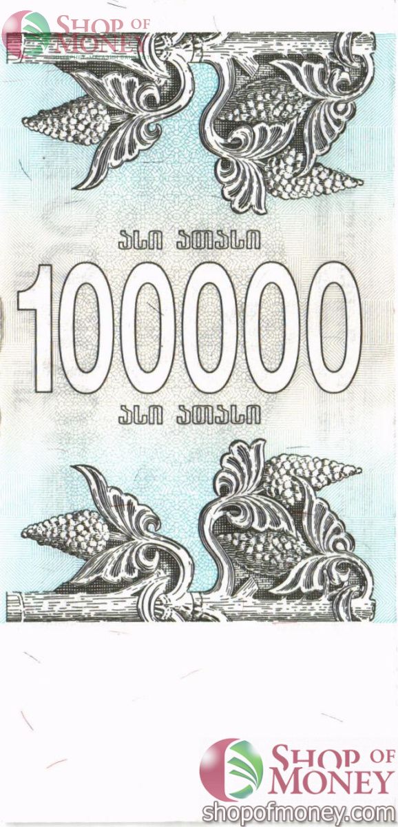 ГРУЗИЯ 100000 КУПОН 2