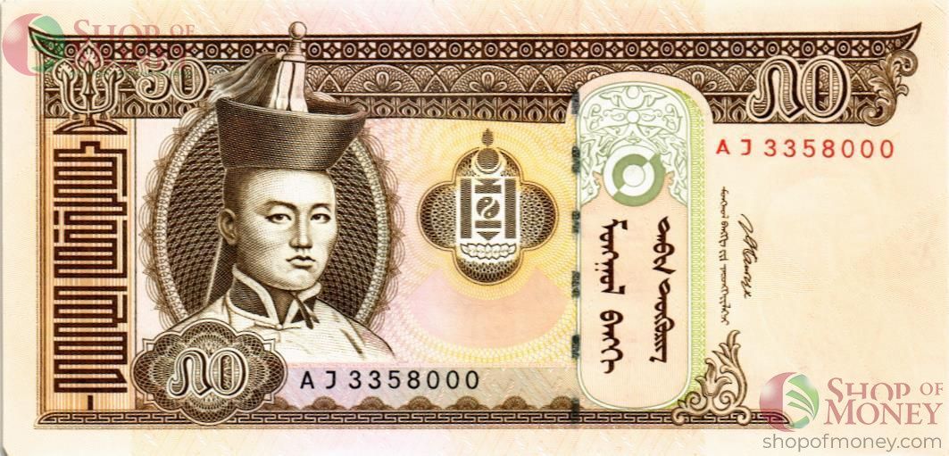 МОНГОЛИЯ 50 ТУГРИКОВ 1