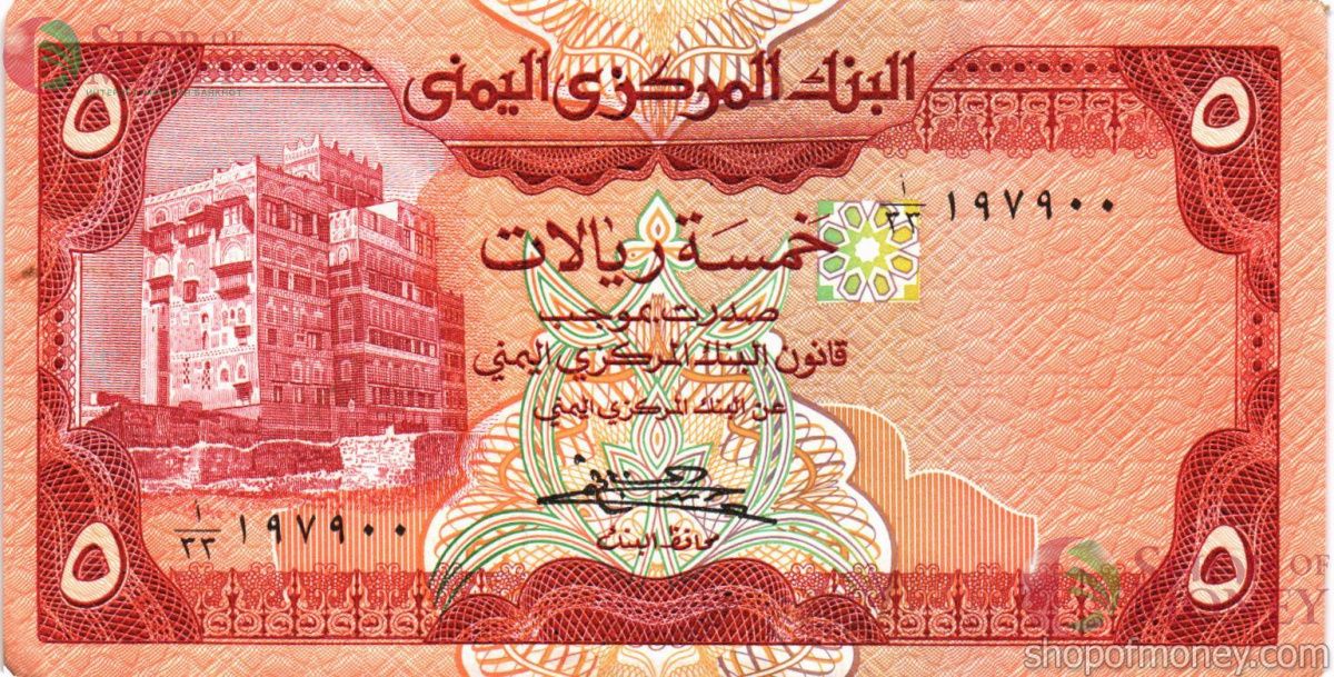 ЙЕМЕН 5 РИАЛ 1