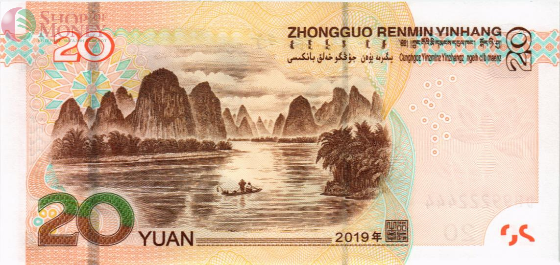 КИТАЙ 20 ЮАНЬ #DH99222444 2