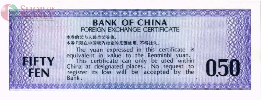 КИТАЙ 50 ФЕНЬ 2