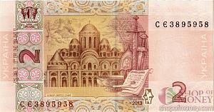 УКРАИНА 2 ГРИВНЫ (-СЄ-ПРЕФИКС) 2
