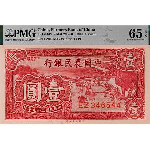 КИТАЙ 1 ЮАНЬ (PMG - GRADE 65) 1