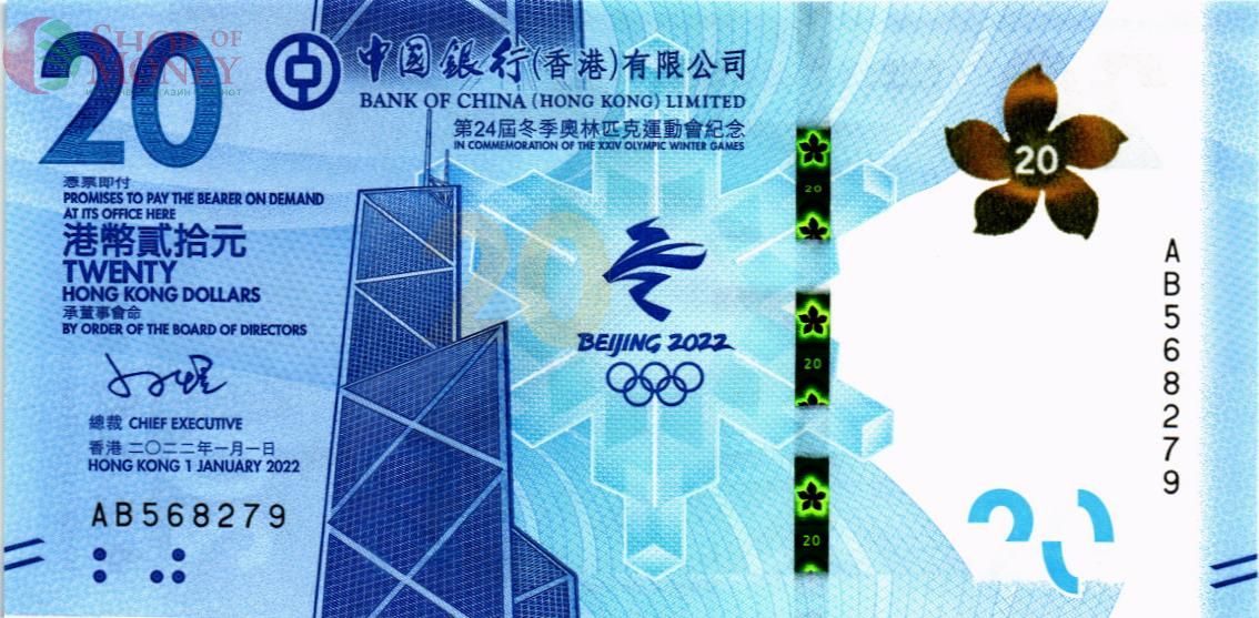 ГОНКОНГ 20 ДОЛЛАРОВ (С БУКВАМИ - В БУКЛЕТЕ) 2