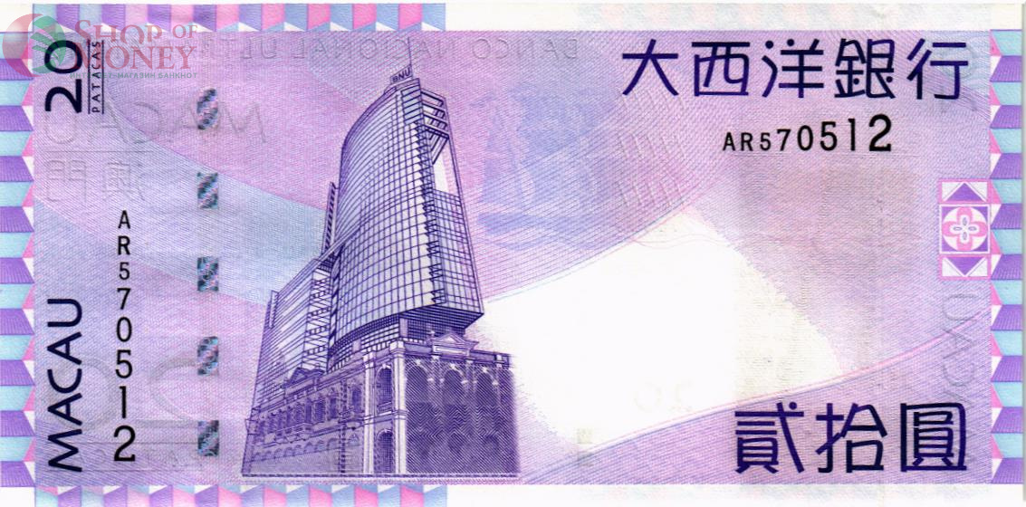 МАКАО 20 ПАТАК (ULTRAMARINO) 2