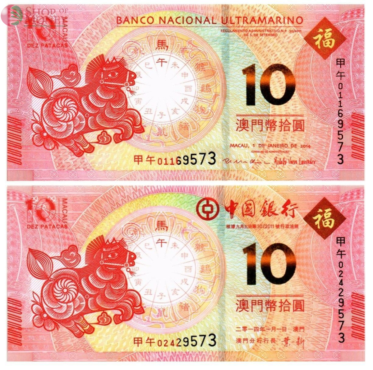 МАКАО 10 ПАТАК ЛОШАДЬ (ULTRAMARINO + BANK OF CHINA) 1