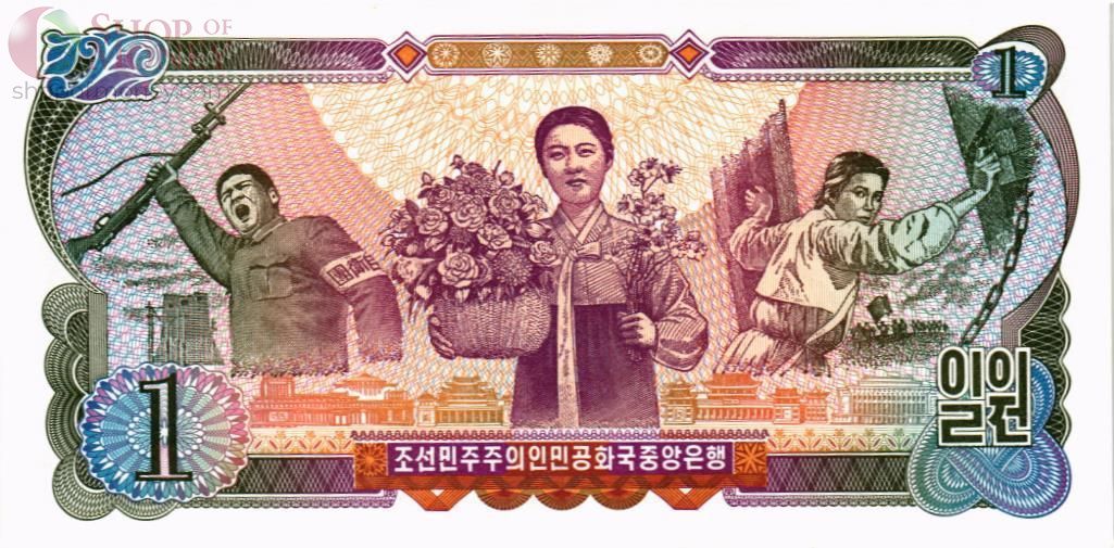 СЕВЕРНАЯ КОРЕЯ (КНДР) 1 ВОН 2