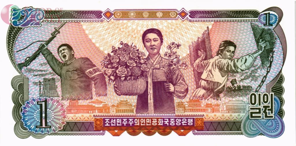 СЕВЕРНАЯ КОРЕЯ (КНДР) 1 ВОН 2