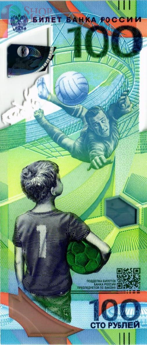 РОССИЯ 100 РУБЛЕЙ 1