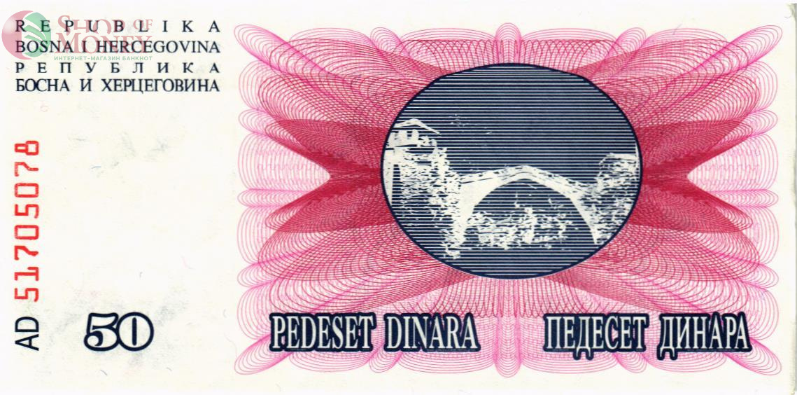 БОСНИЯ И ГЕРЦЕГОВИНА 50 ДИНАР 2