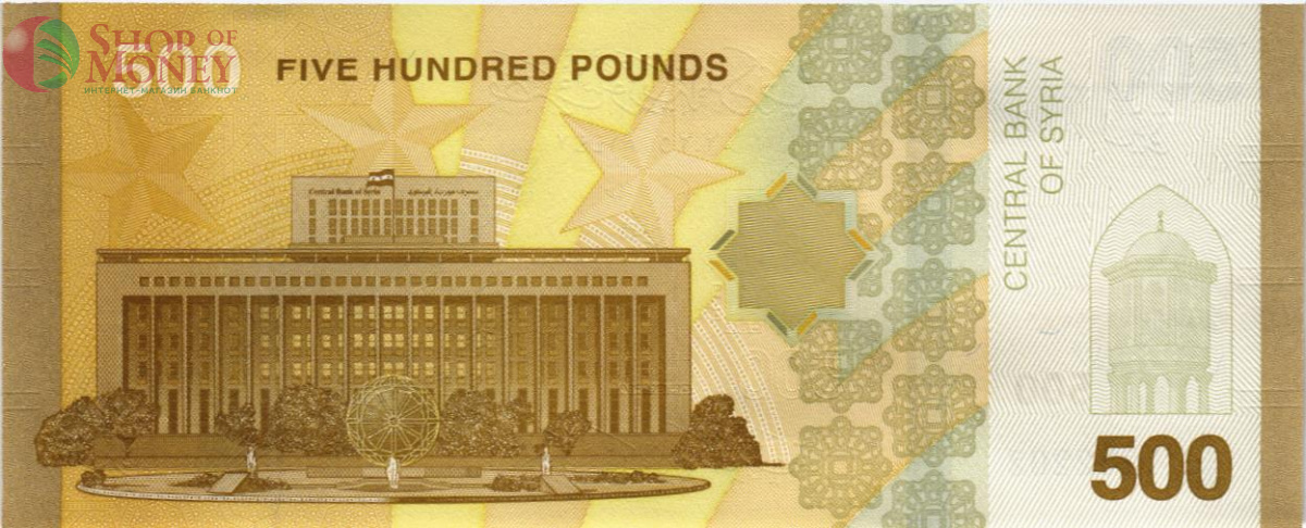 СИРИЯ 500 ФУНТОВ 2
