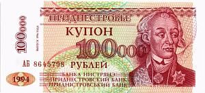 ПРИДНЕСТРОВЬЕ 100000 РУБЛЕЙ 1