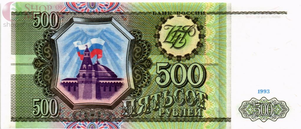 РОССИЯ 500 РУБЛЕЙ 1
