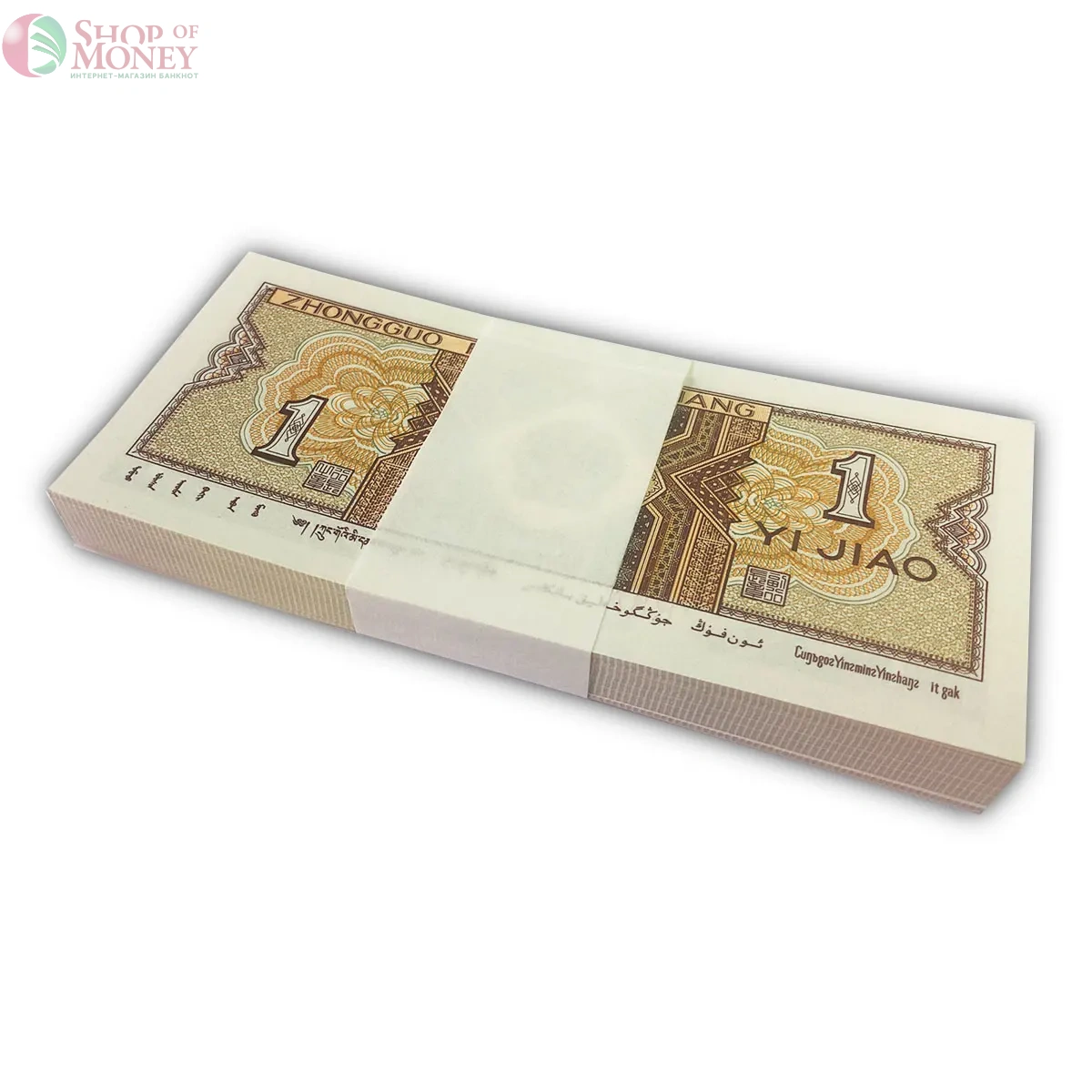 КИТАЙ 1 ДЖАО (100 БАНКНОТ) 2