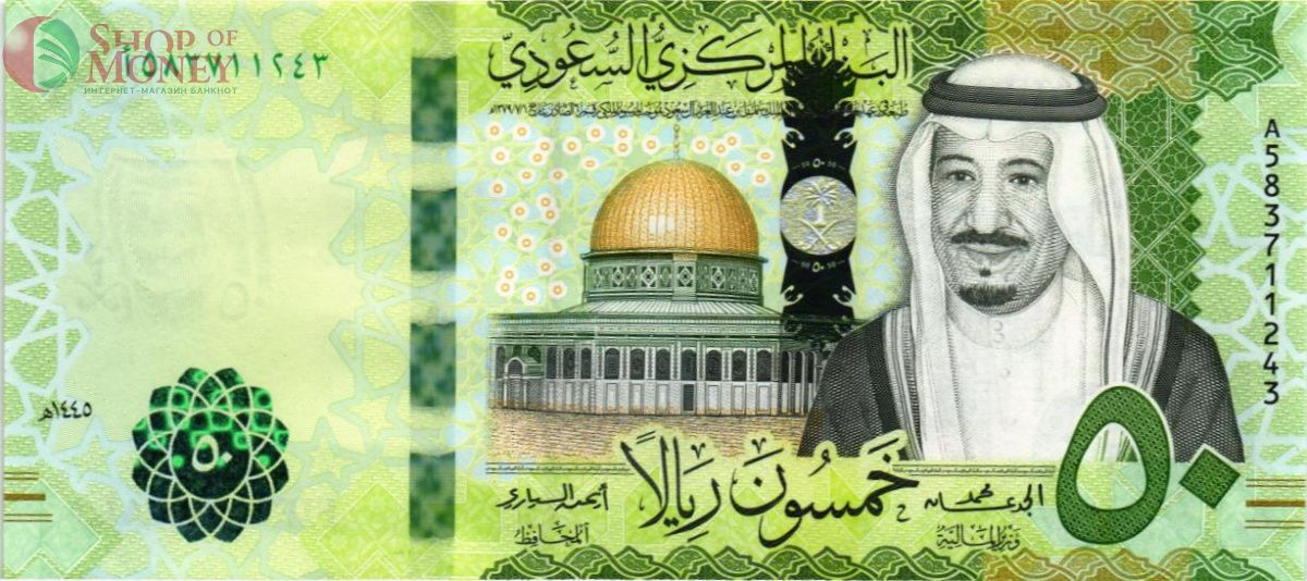 САУДОВСКАЯ АРАВИЯ 50 РИАЛ 1
