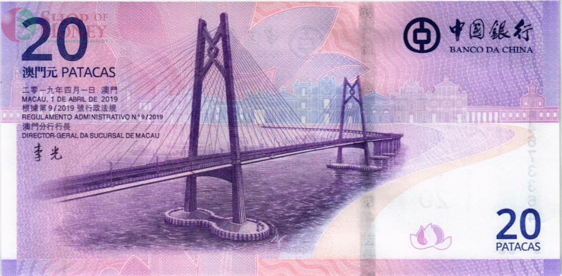 МАКАО 20 ПАТАК (BANK OF CHINA) 2