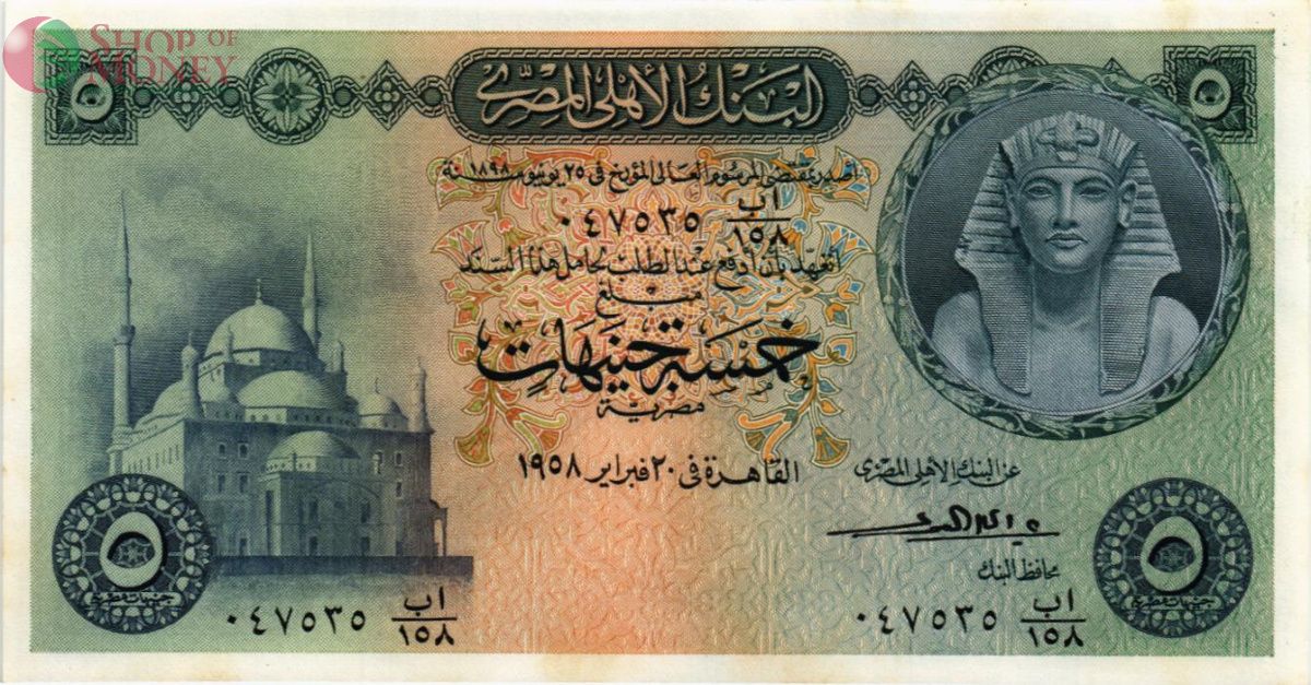 ЕГИПЕТ 5 ФУНТОВ 1
