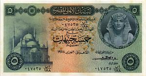 ЕГИПЕТ 5 ФУНТОВ 1