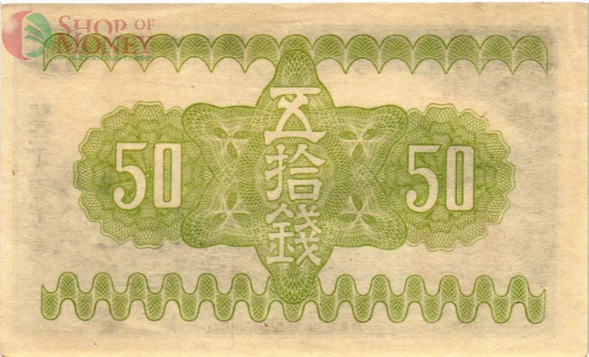 ЯПОНИЯ 50 СЕН 2