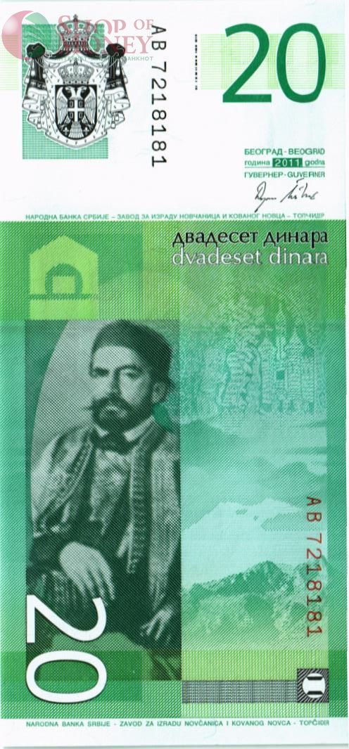 СЕРБИЯ 20 ДИНАР 2