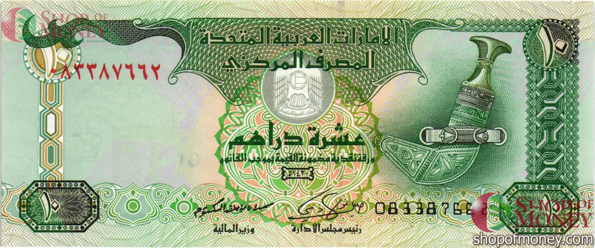 ОАЭ 10 ДИРХАМ 1