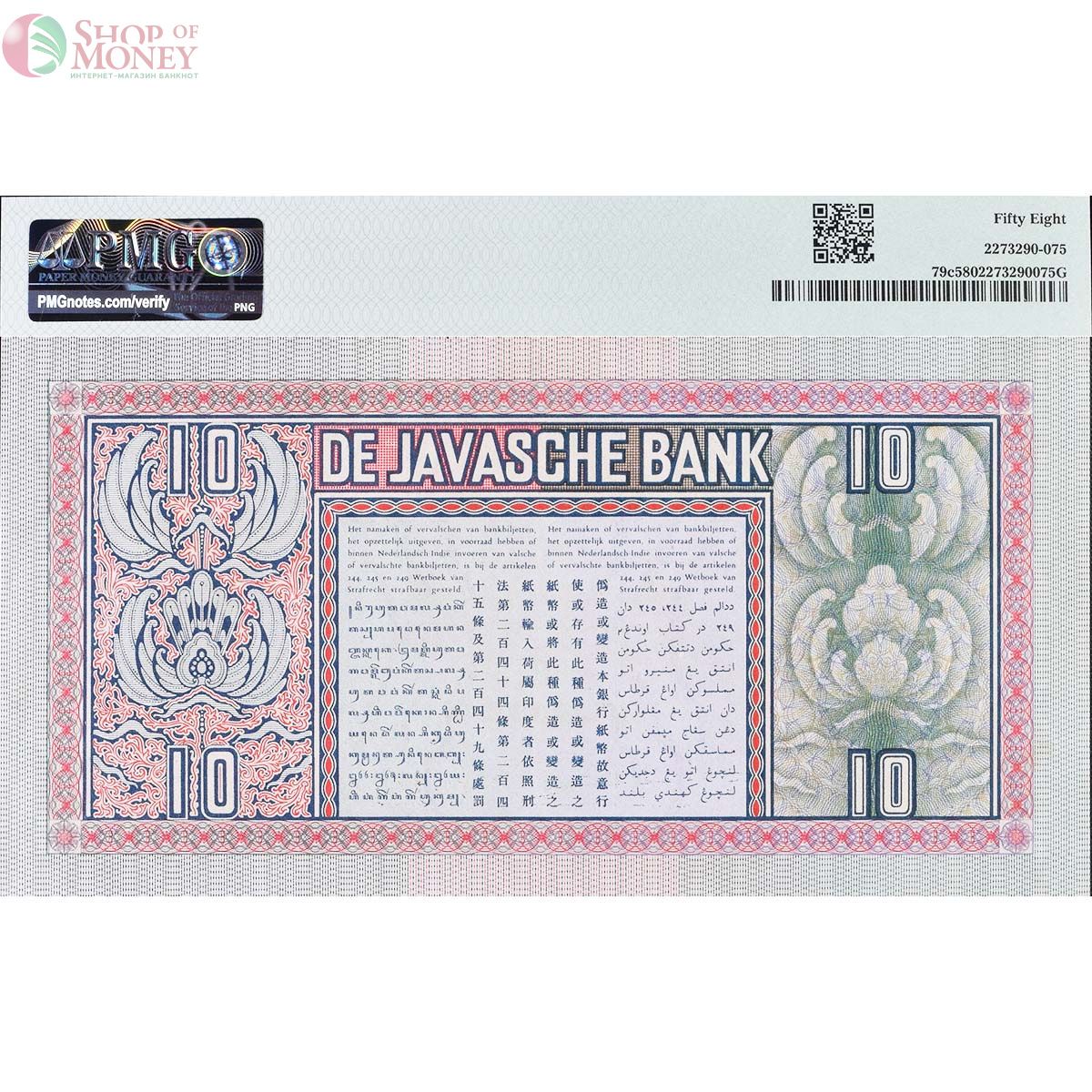 НИДЕРЛАНДСКАЯ ИНДИЯ 10 ГУЛЬДЕНОВ (PMG - GRADE 58) 2