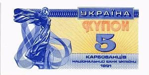 УКРАИНА 5 КАРБОВАНЦЕВ 1