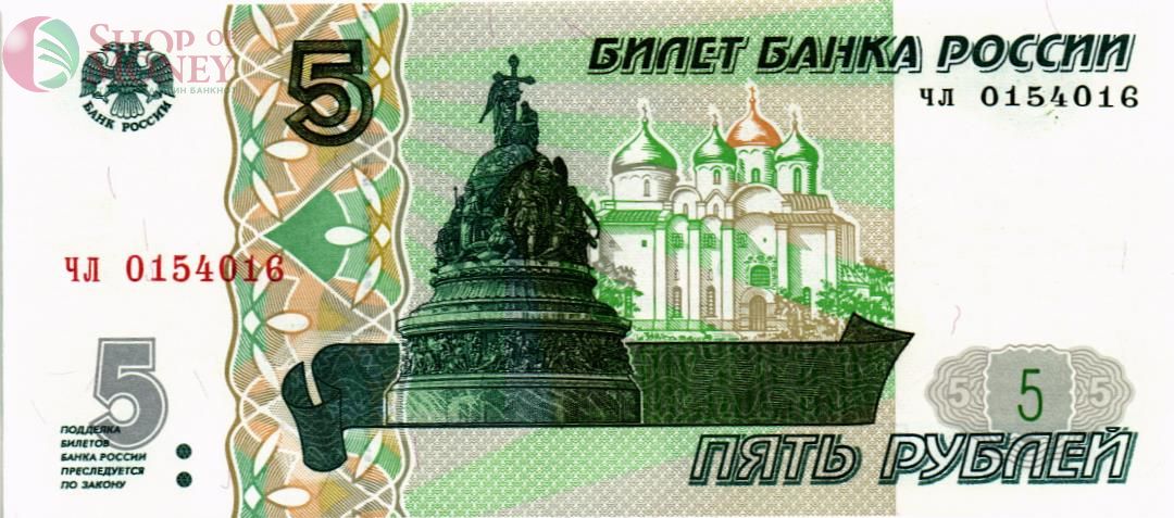 РОССИЯ 5 РУБЛЕЙ (СЕРИЯ -ЧЛ-) 1