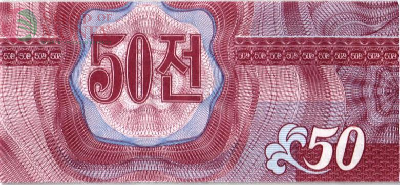 СЕВЕРНАЯ КОРЕЯ (КНДР) 50 ЧОН 2