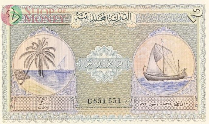 МАЛЬДИВСКАЯ РЕСПУБЛИКА 2 РУФИЙЯ (PMG - GRADE 66) #C651531 3