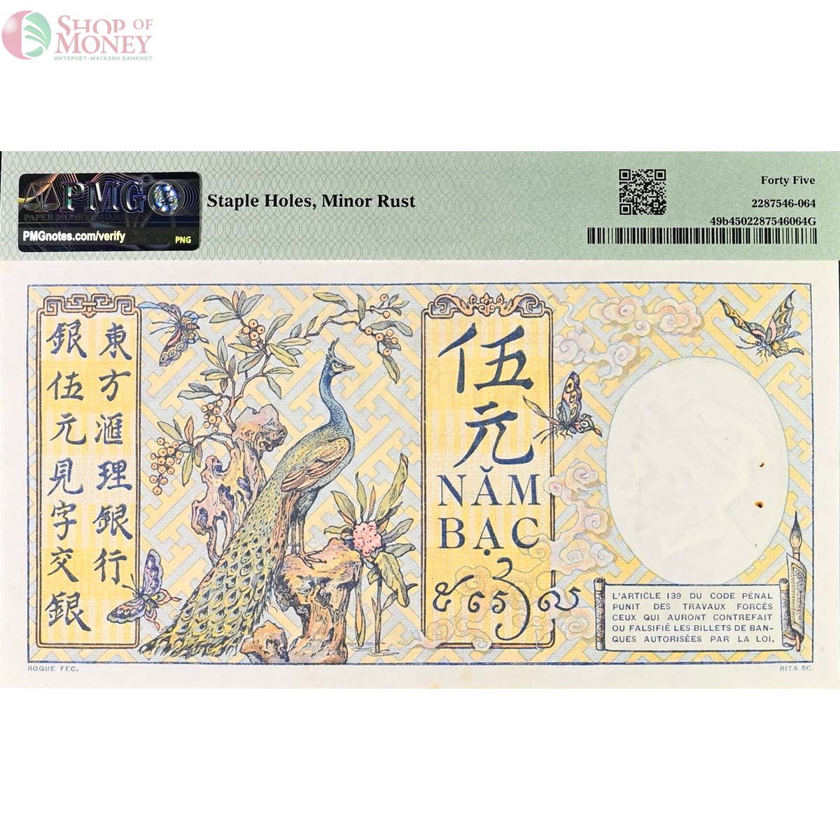 ФРАНЦУЗСКИЙ ИНДОКИТАЙ 5 ПИАСТР (PMG - GRADE 45) 2