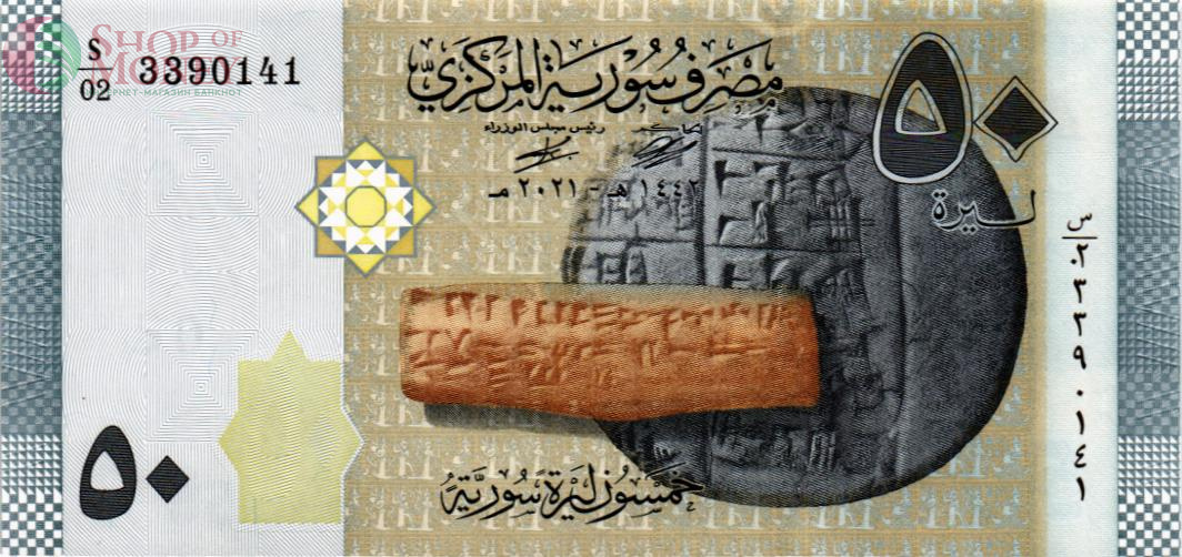 СИРИЯ 50 ФУНТОВ 1