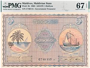 МАЛЬДИВСКАЯ РЕСПУБЛИКА 5 РУФИЙ (PMG - GRADE 67) #C740115 1
