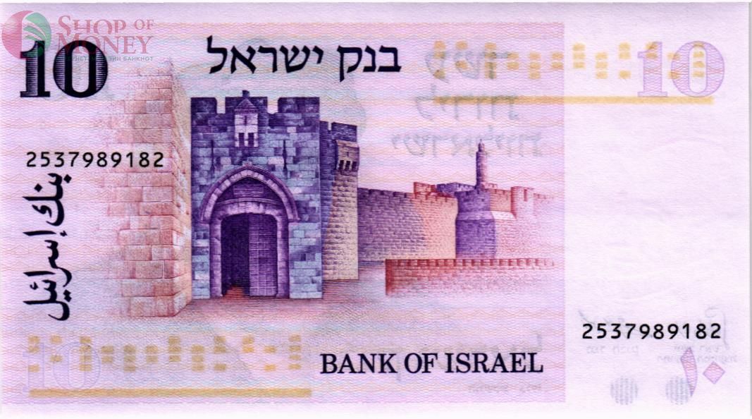 ИЗРАИЛЬ 10 ЛИРОТ 2