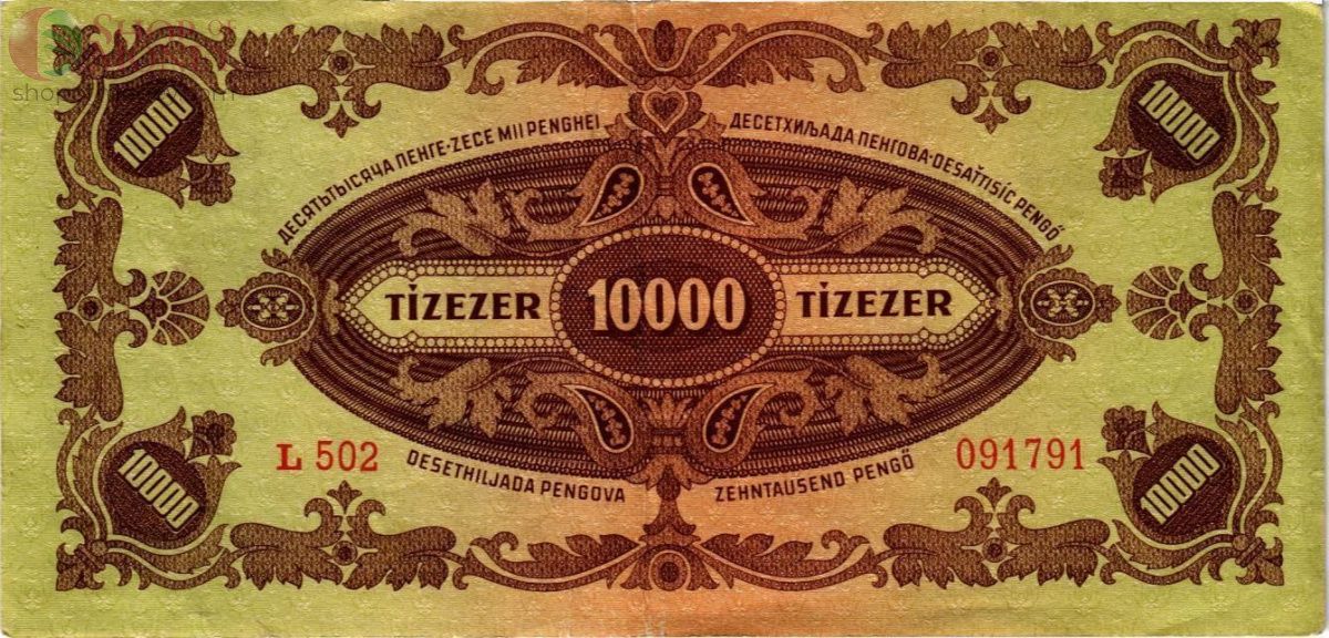 ВЕНГРИЯ 10000 ПЕНГО 2