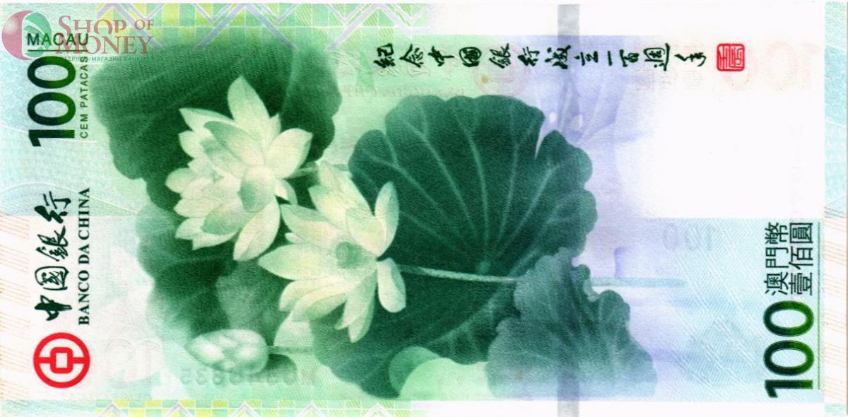 МАКАО 100 ПАТАК (MO) 2