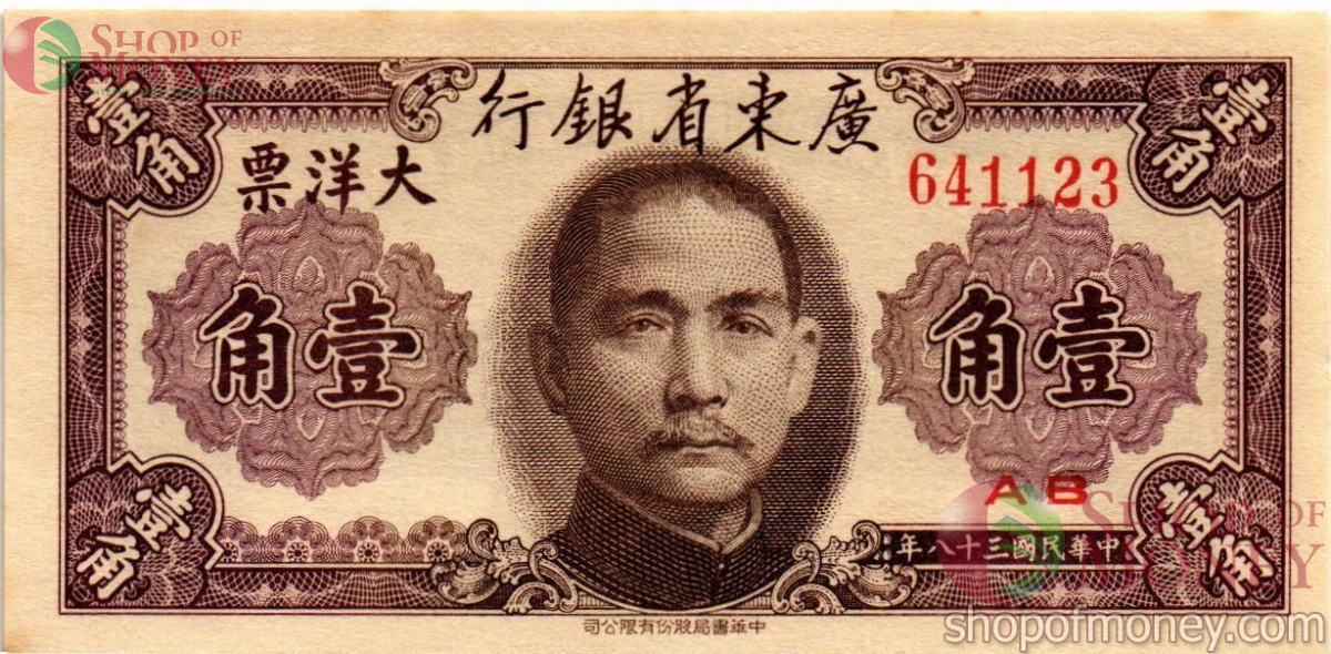 КИТАЙ 10 ЦЕНТОВ 1