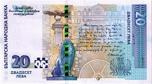 БОЛГАРИЯ 20 ЛЕВА 2