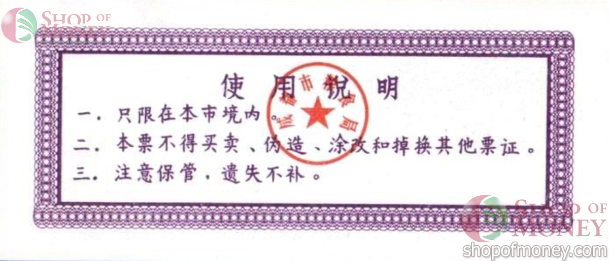 КИТАЙ (РИСОВЫЕ ДЕНЬГИ) 0.5 ТАЛОНA 2