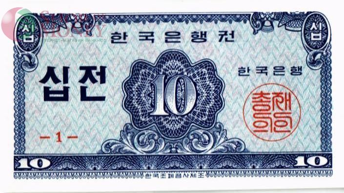 ЮЖНАЯ КОРЕЯ 10 ЧОН 1