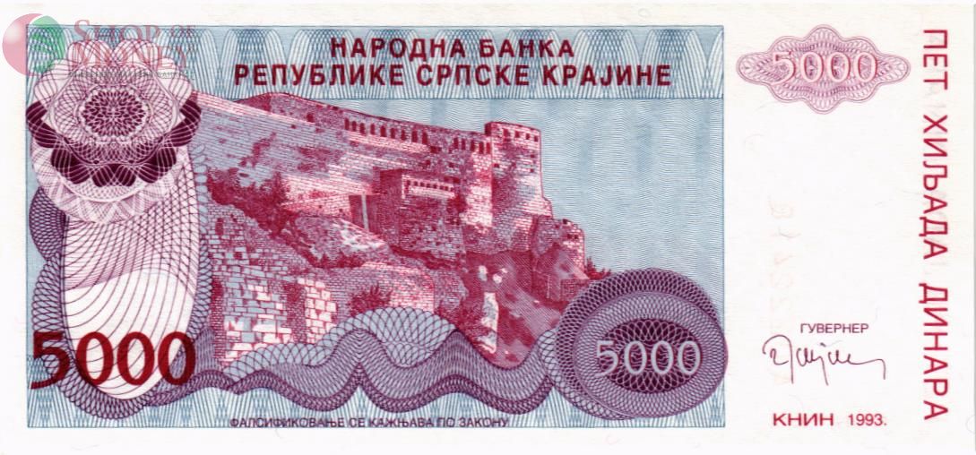 ХОРВАТИЯ (СЕРБСКА КРАИНА) 5000 ДИНАР 1