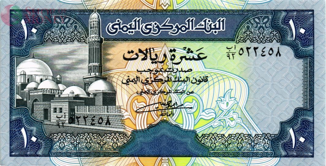 ЙЕМЕН 10 РИАЛ 1