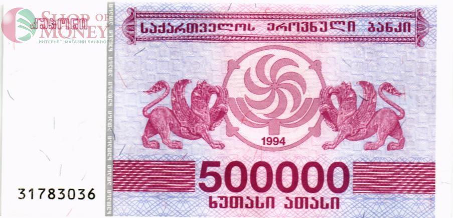 ГРУЗИЯ 500000 КУПОНОВ 1